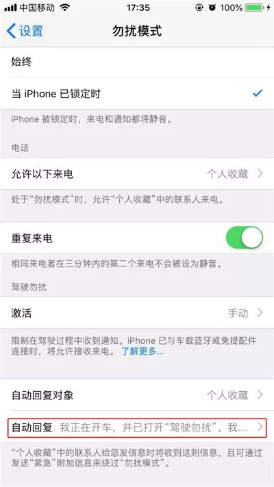 苹果手机中编辑自动回复信息操作操作步骤介绍