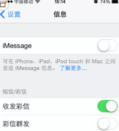 苹果手机中阻止垃圾邮箱短信的操作方法