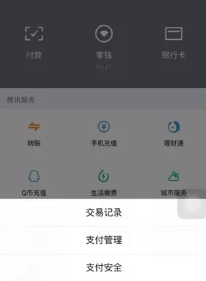 在微信中使用交易单号查找收款人的操作步骤