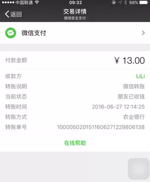 在微信中使用交易单号查找收款人的操作步骤