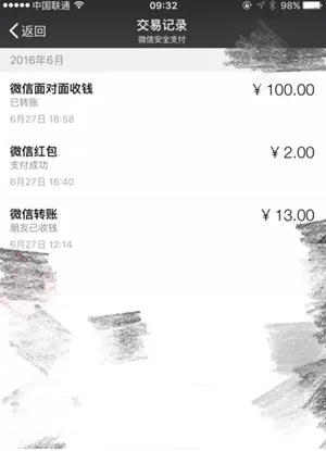 在微信中使用交易单号查找收款人的操作步骤