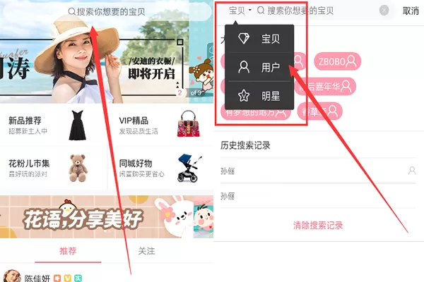 花粉儿APP中搜索用户的操作方法介绍
