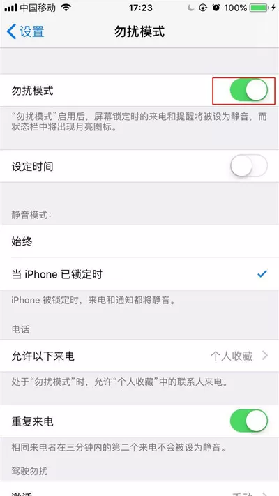 苹果手机中开启勿扰模式的操作步骤介绍