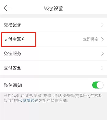 微博中解除账号绑定的具体操作方法介绍