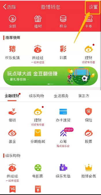 微博中解除账号绑定的具体操作方法介绍