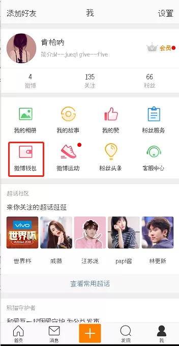 微博中将免密服务开通的操作方法