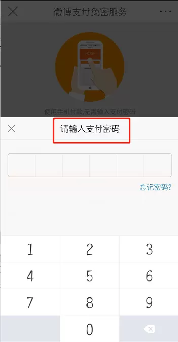 微博中将免密服务开通的操作方法