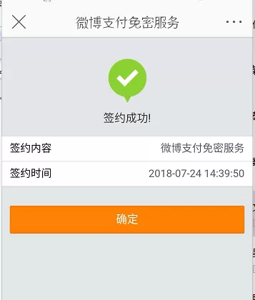 微博中将免密服务开通的操作方法