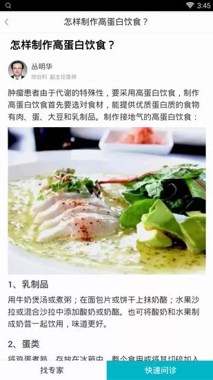 拇指医生中在线咨询的操作方法介绍