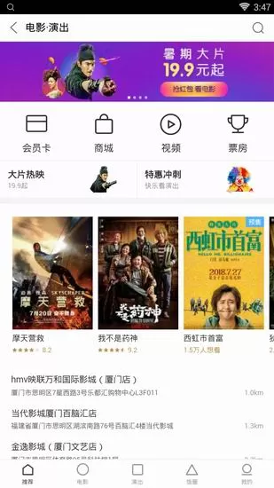 百度糯米中购买电影票的具体操作流程介绍
