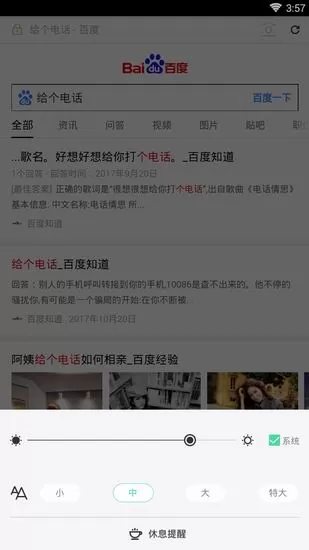 hao123浏览器中使用护眼模式的操作流程