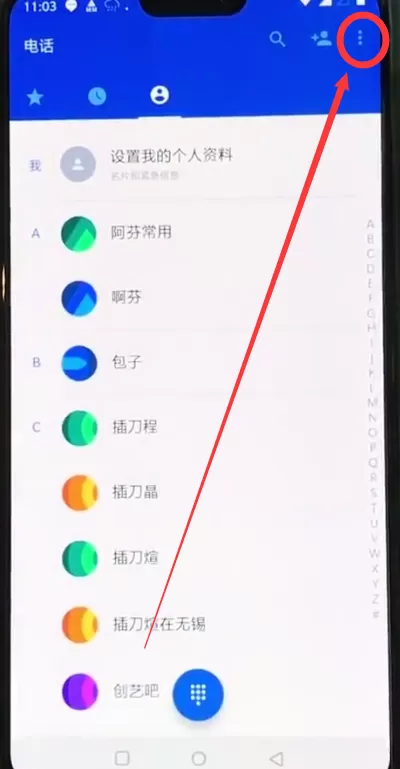 一加6导入联系人的具体操作过程