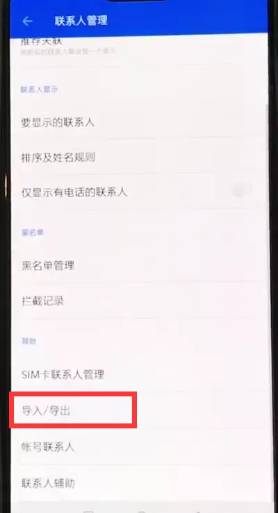 一加6导入联系人的具体操作过程