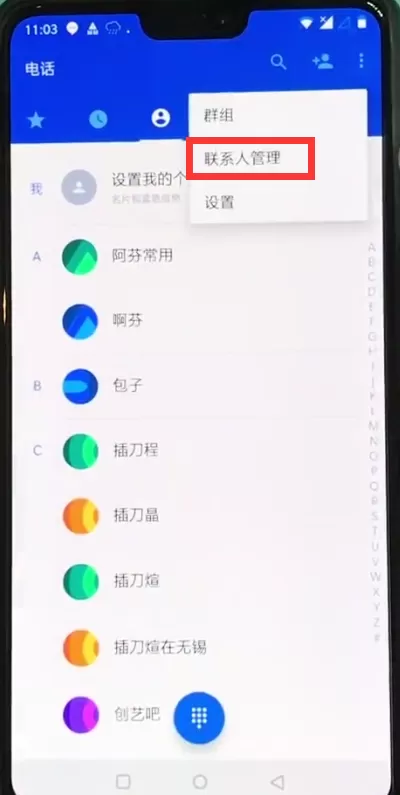一加6导入联系人的具体操作过程