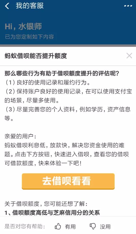 支付宝中提升借呗额度的详细操作步骤