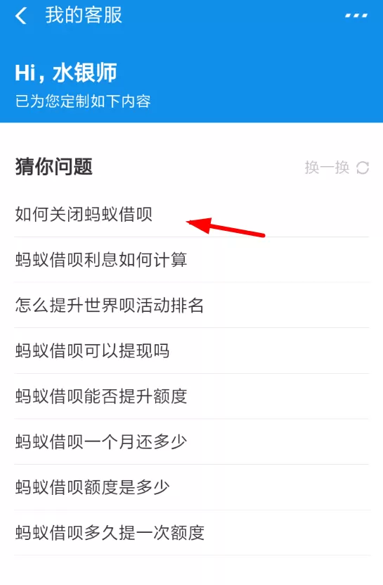 支付宝中将借呗关掉的操作流程介绍
