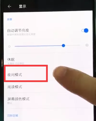 一加6打开夜间模式的操作流程