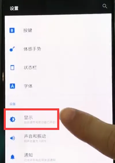 一加6打开夜间模式的操作流程