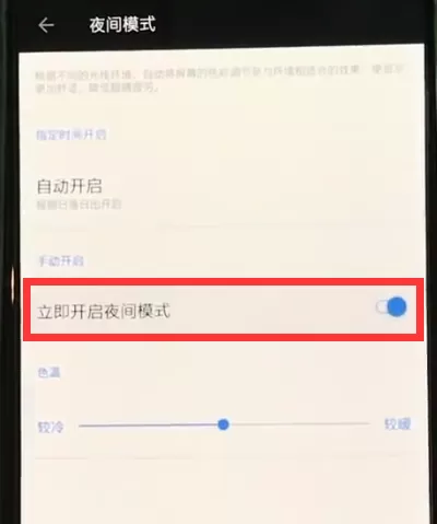 一加6打开夜间模式的操作流程