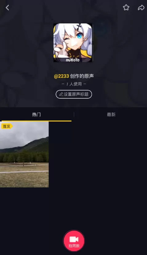 抖音中创作原声视频的具体方法