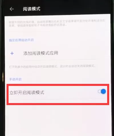 一加6打开阅读模式的操作流程