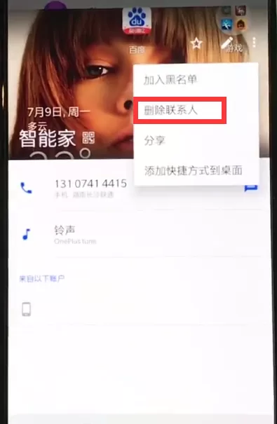 一加6删除联系人的操作步骤介绍