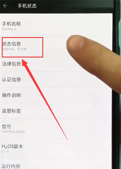 一加手机查看手机真假的具体操作