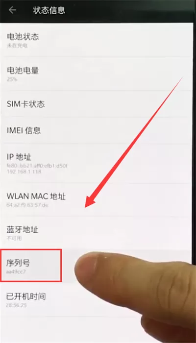 一加手机查看手机真假的具体操作