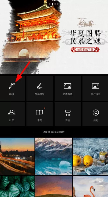 Mix滤镜大师中裁剪图片的具体步骤