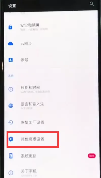 一加6打开竖屏锁定的操作过程