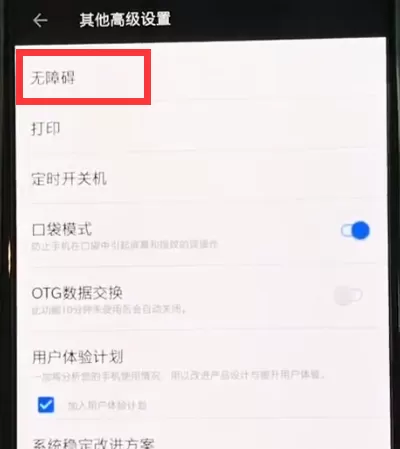 一加6打开竖屏锁定的操作过程