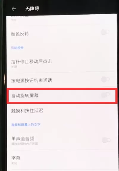 一加6打开竖屏锁定的操作过程
