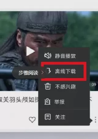 好看视频中下载视频的操作方法介绍