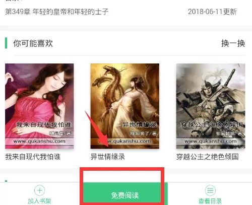 豆豆免费小说中离线阅读小说的操作步骤