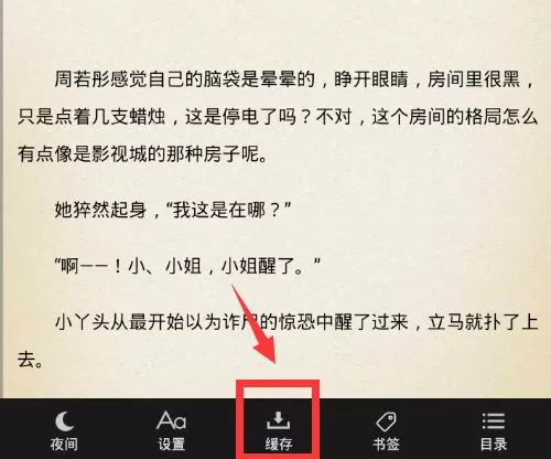 豆豆免费小说中离线阅读小说的操作步骤