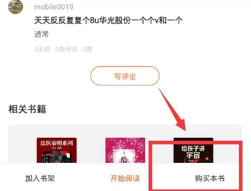 天猫读书中购买图书的具体操作流程