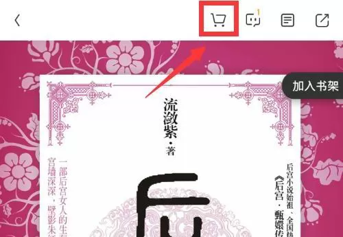天猫读书中购买图书的具体操作流程