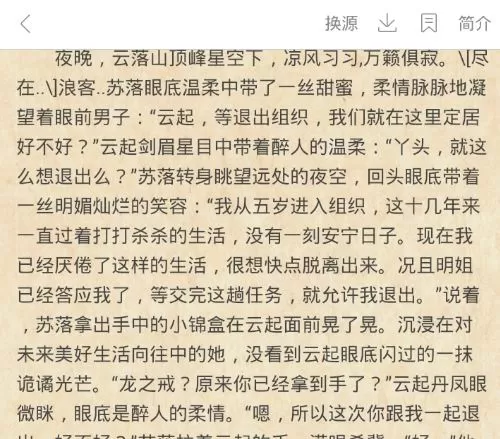 小说追书神器app中下载小说的操作方法