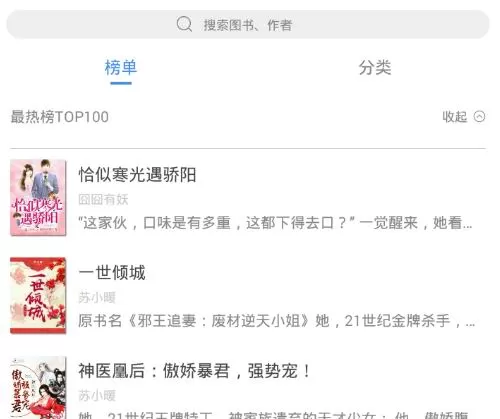 小说追书神器app中下载小说的操作方法