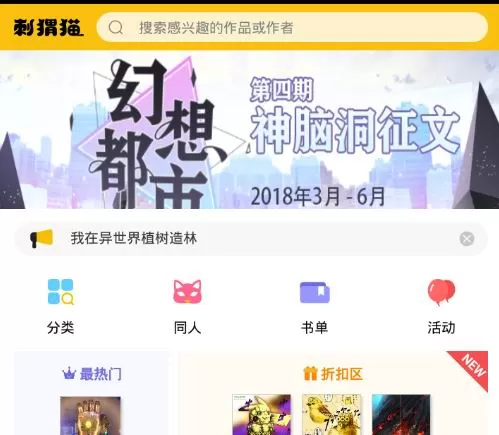 刺猬猫阅读中开启弹幕的操作方法介绍