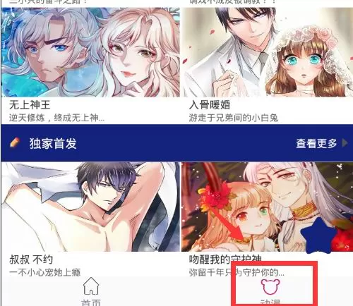 阅读神器中看漫画的操作方法介绍