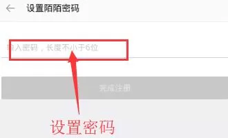 陌陌直播app的详细注册步骤介绍