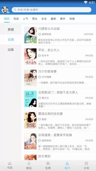 中文书城中进行听书的操作方法介绍