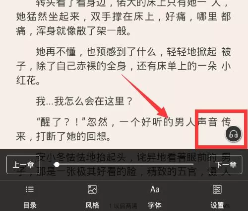 中文书城中进行听书的操作方法介绍