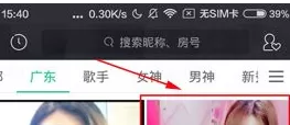 酷狗直播中给主播发私信的具体步骤