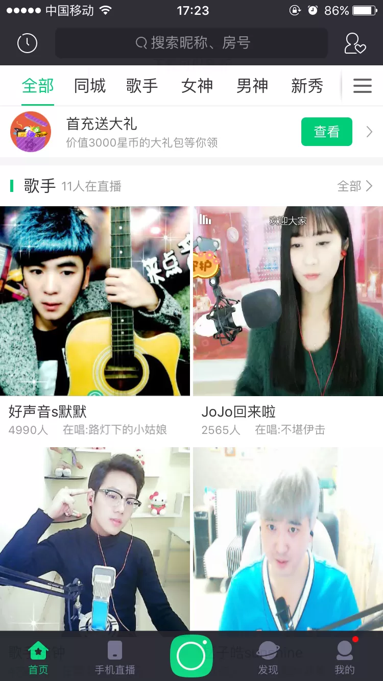 酷狗直播app的详细使用流程介绍