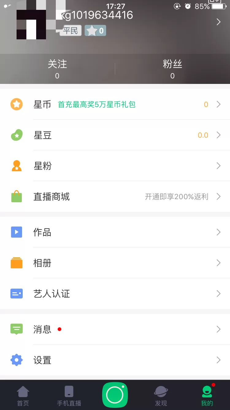 酷狗直播app的详细使用流程介绍