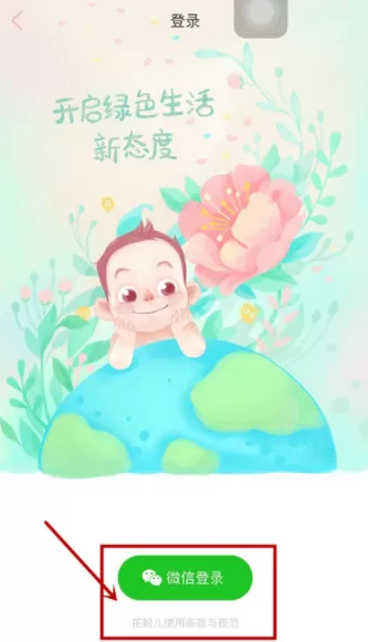 花粉儿APP搜索店铺的具体操作