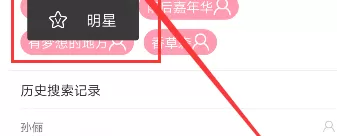 花粉儿APP搜索店铺的具体操作