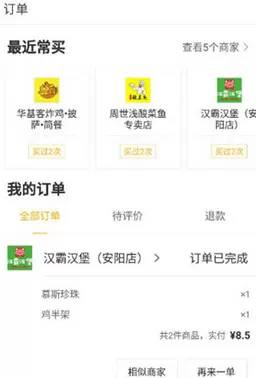 美团外卖中查看骑手位置的操作方法